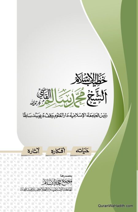 Sheikh Muhammad Salim Qasmi