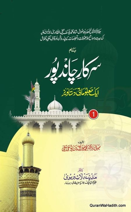 Sufi Shah Muhammad Yusuf Teghi Qadri Sawaneh