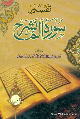Tafseer Surah Alam Nashrah