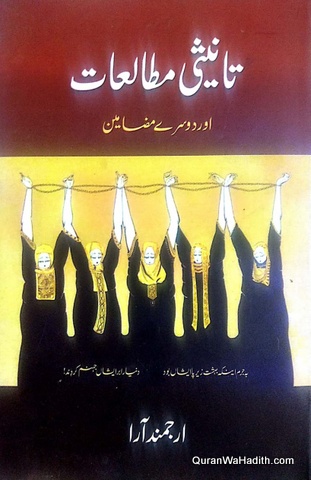 Taneesi Mutalat Aur Dusre Mazameen
