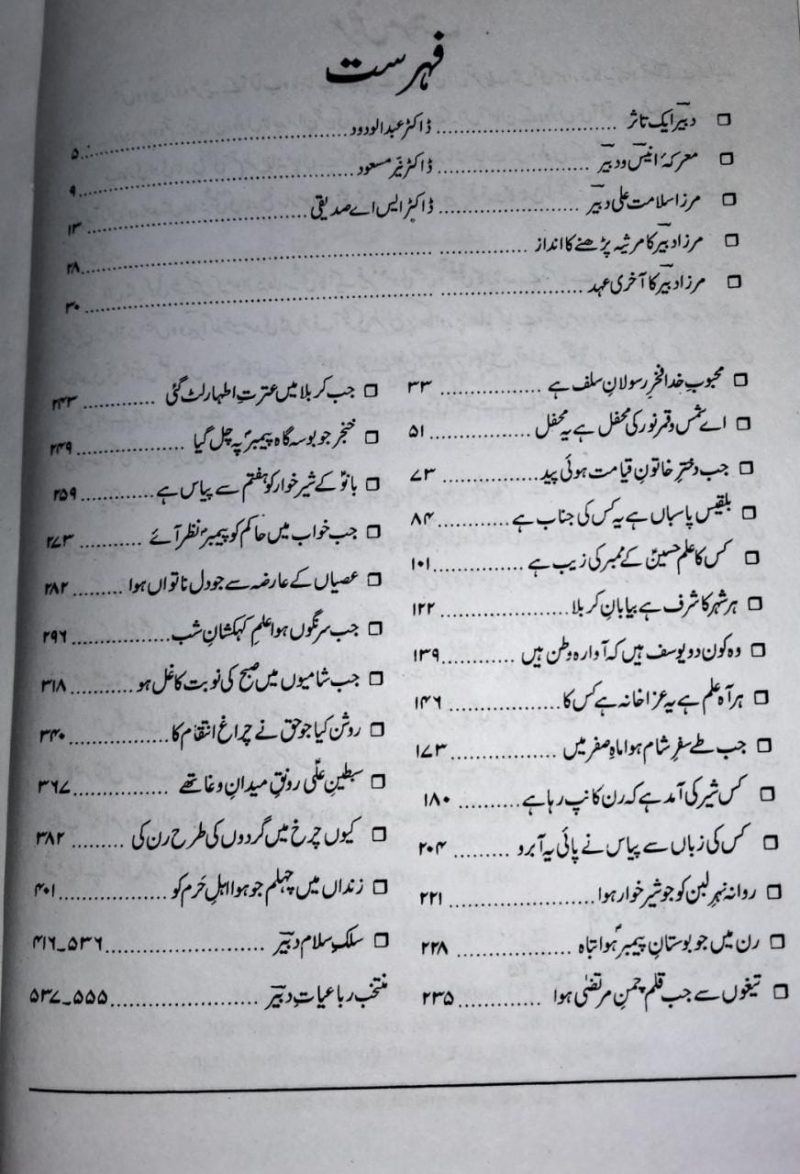 Kalam e Dabeer Mirza Salamat Ali Dabeer, کلام دبیر مرزا سلامت علی دبیر - Image 2