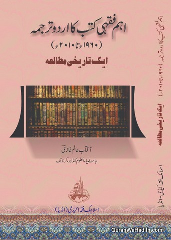 Aham Fiqhi Kutub Ka Urdu Tarjuma