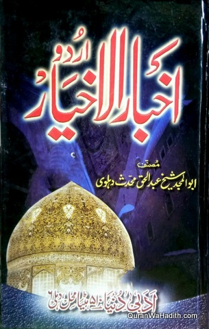 Akhbar ul Akhyar