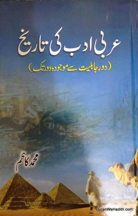Arabi Adab Ki Tareekh