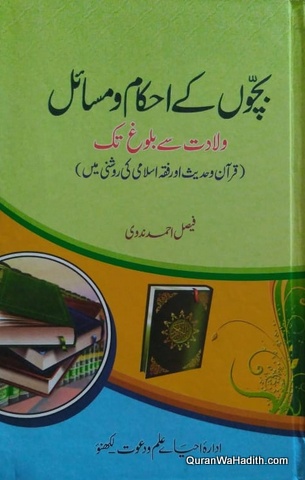 Bachon Ke Ahkam o Masail Wiladat Se Baloogh Tak