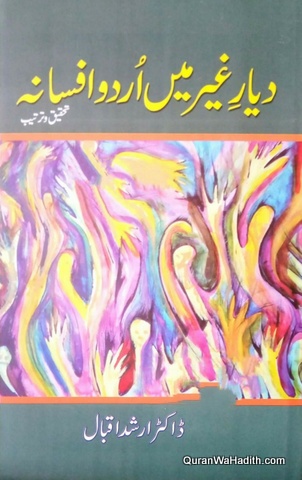 Dayar e Ghair Mein Urdu Afsana