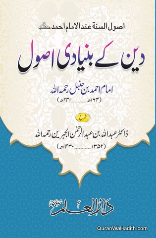 Deen Ke Buniyadi Usool