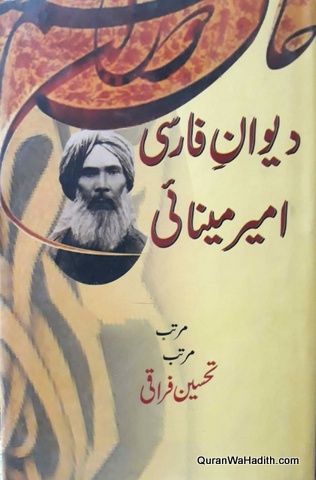 Deewan e Farsi Ameer Meenai