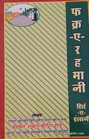 Fakr e Rahmani