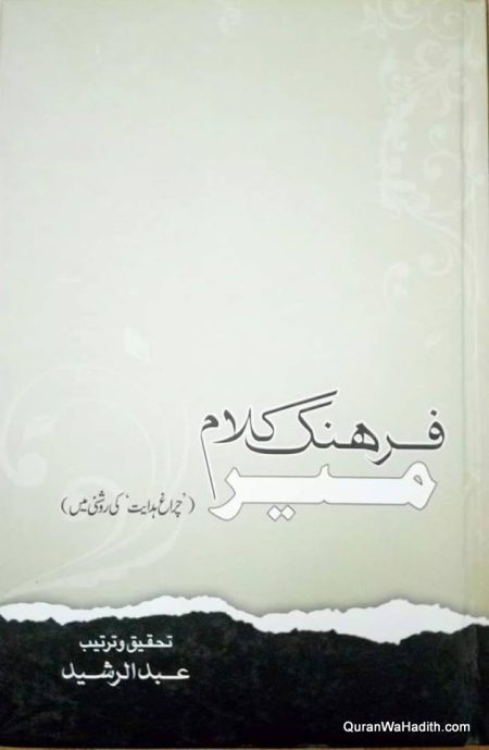 Farhang e Kalam e Meer