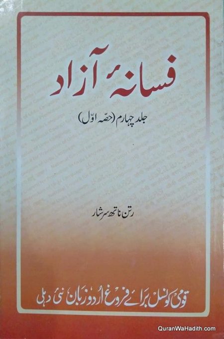 Fasana e Azad Mukammal