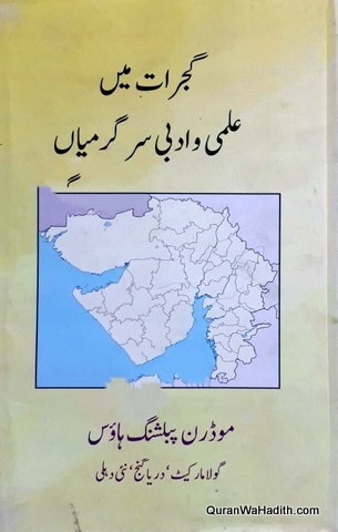 Gujarat Mein Ilmi wa Adabi Sargarmiya