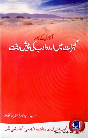 Gujarat Mein Urdu Adab Ki Pesh Raft