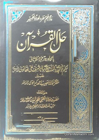 Hal ul Quran