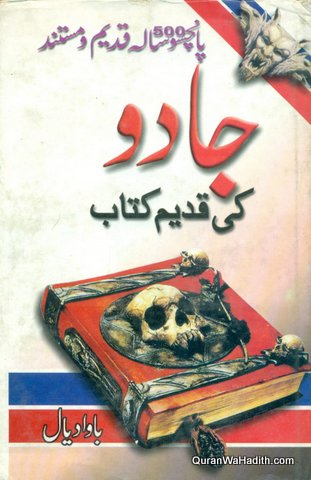 Jadu Ki Qadeem Kitab