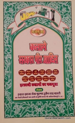 Kalam e Sarkar Peer Adil