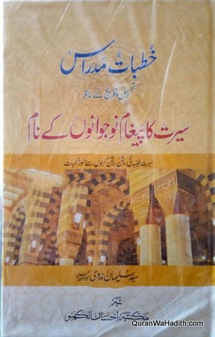 Khutbat e Madaris