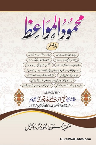 Mahmood ul Mawaiz