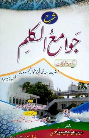 Malfoozat Hazrat Khwaja Banda Nawaz Gesudaraz