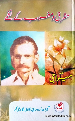 Mashriq o Maghrib Ke Naghme