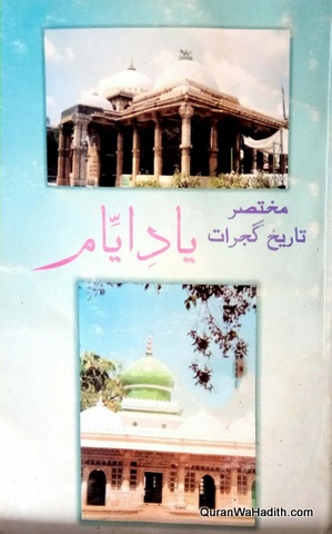 Mukhtasar Tareekh e Gujarat