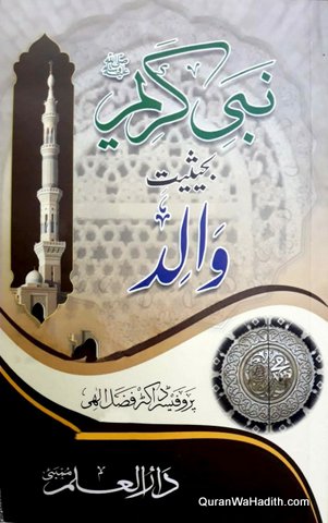 Nabi Karim ba Hesiyat Walid