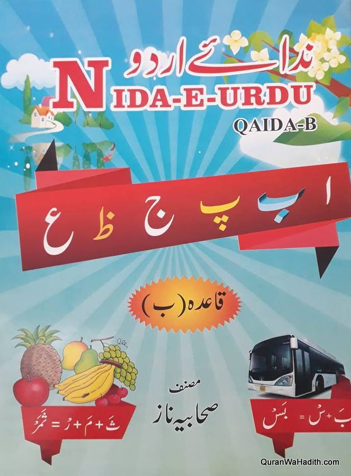 Nida e Urdu, Multi Color, Basic Urdu Learning For Nursery, Lkg, Ukg, 1st, 7 Vols Set
