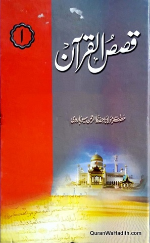 Qasas ul Quran