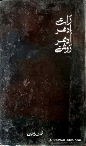 Raat Idhar Udhar Roshan