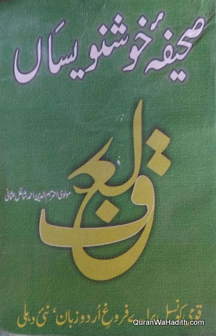 Sahifa Khushnavisa