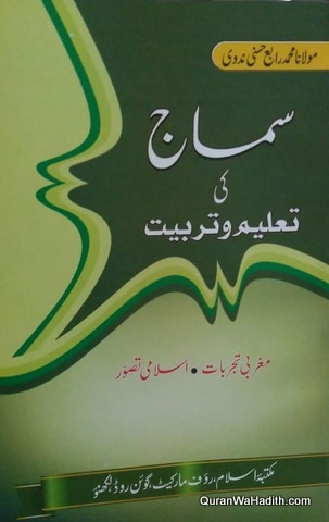 Samaj Ki Taleem o Tarbiat
