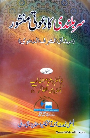 Sarbulandi Ka Dawati Manshoor