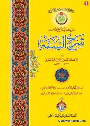 Sharh Us Sunnah Urdu Imam Baghawi