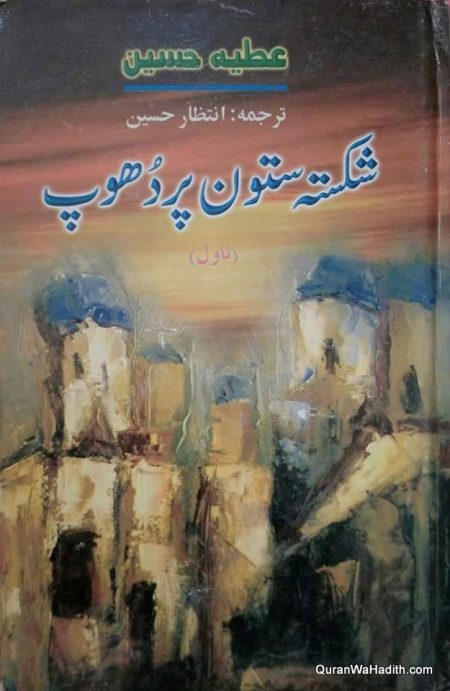 Shikasta Satoon Par Dhoop