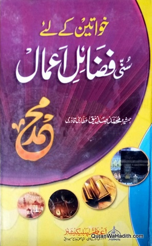Sunni Fazail e Amaal
