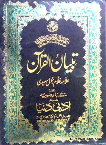 Tafseer Tibyan ul Quran Urdu