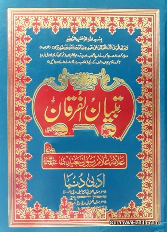 Tafsir Tibyan ul Quran