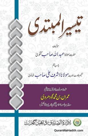 Taiseer ul Mubtadi Urdu