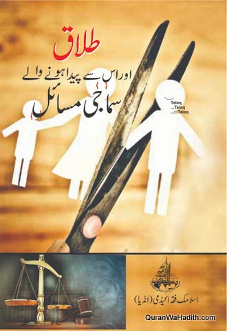 Talaq Aur Us Se Paida Hone Wale Samaji Masail