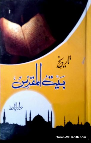 Tareekh e Baitul Maqdis