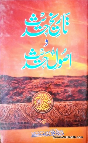 Tareekh e Hadees wa Usool e Hadees
