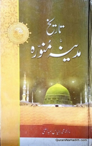Tareekh e Madina Munawara