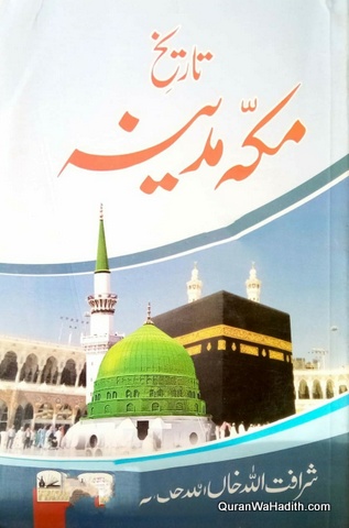 Tareekh e Makka Madina
