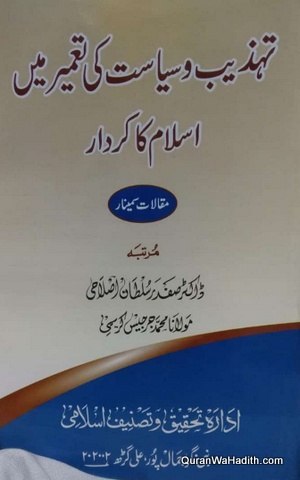 Tehzeeb o Siyasat Ki Tameer Mein Islam Ka Kirdar