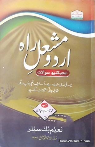 Urdu Mashale Rah