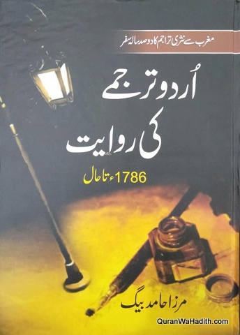 Urdu Tarjume Ki Riwayat