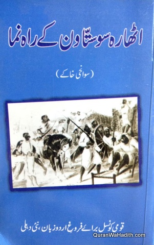 1857 Ke Rahnuma