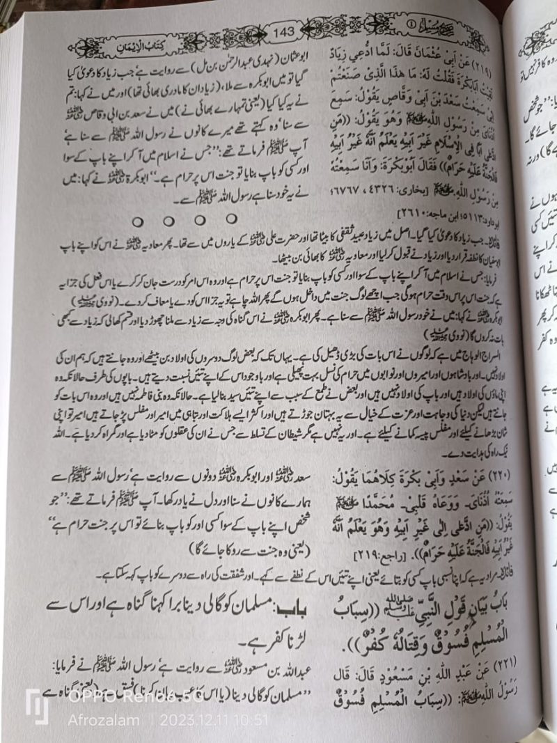 Sahih Muslim | 6 Vols | صحیح مسلم - Image 4
