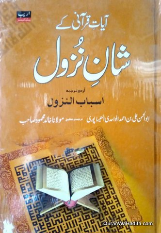 Aayat e Qurani Ke Shan e Nuzool