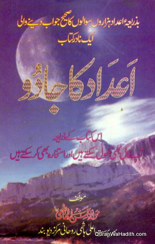 Adad ka Jadu